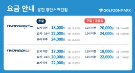 골프존파크 용현경인스크린점