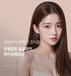쿠키성형외과의원