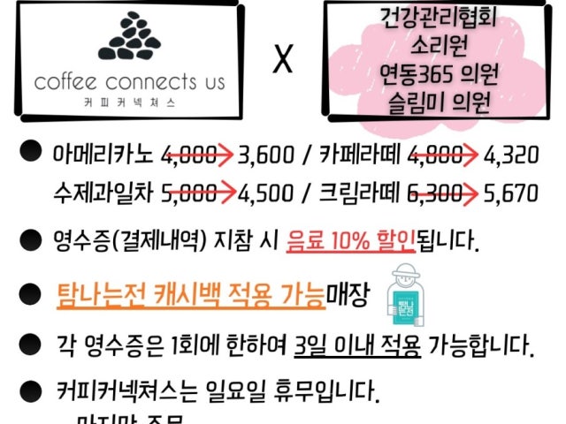 커피커넥쳐스
