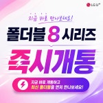 LG유플러스 송촌동 먹자골목점