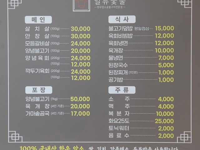 일류숯불고기