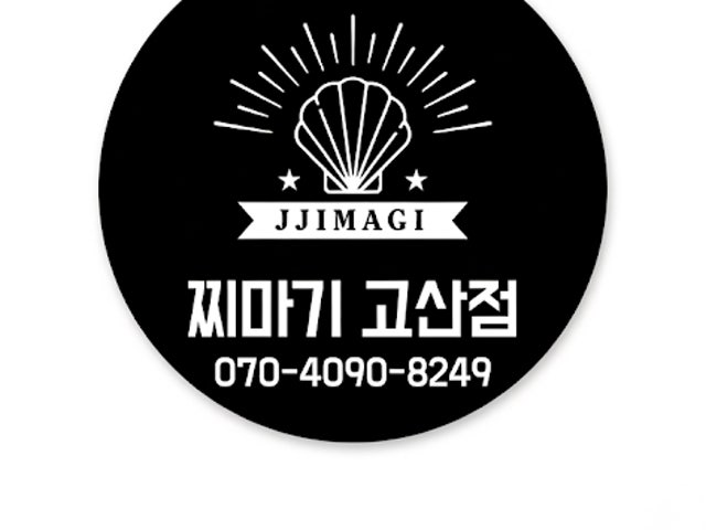 찌마기 고산점