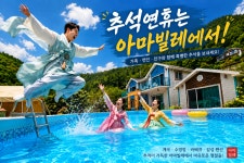 아마빌레펜션