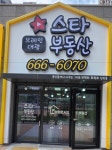 대광스타부동산공인중개사사무소
