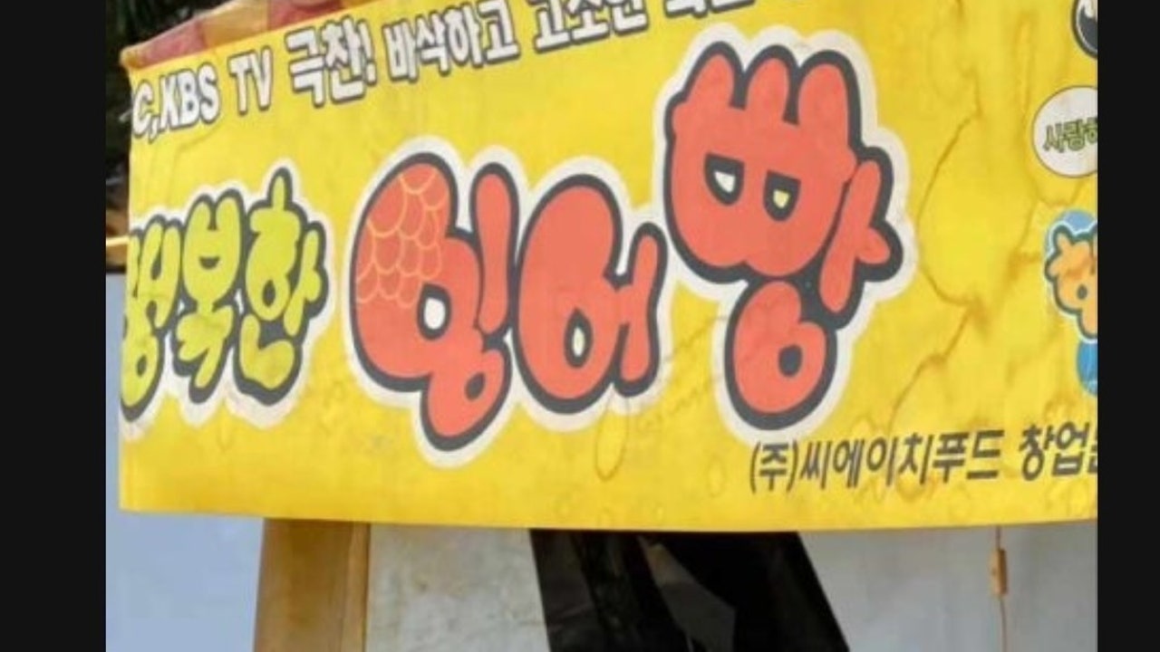 행복한잉어빵