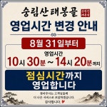 숭림산태봉골