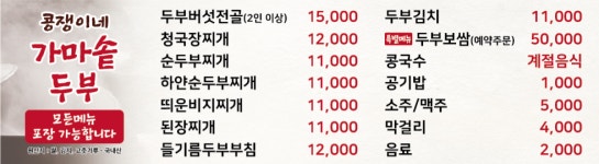 콩쟁이네 가마솥두부