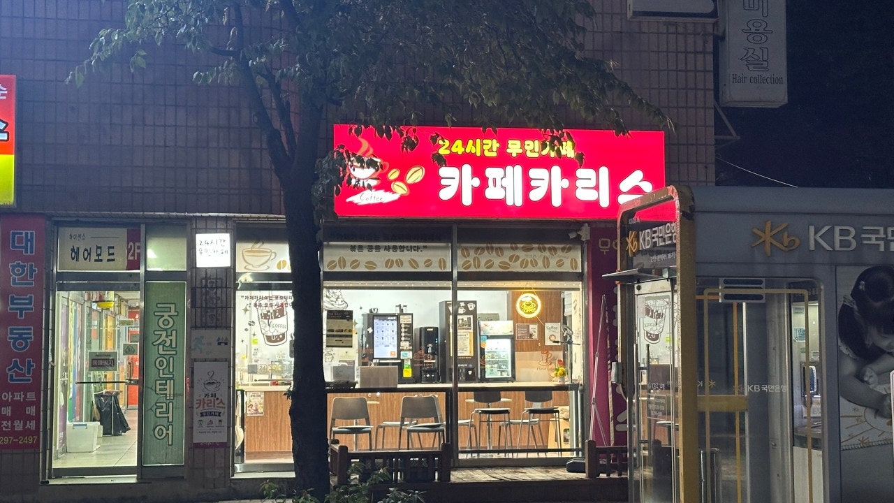 카페카리스