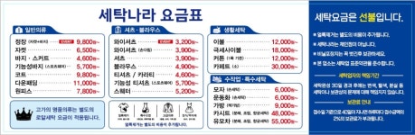 세탁나라연지점