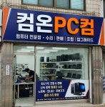컴온PC컴