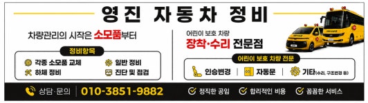 영진자동차정비