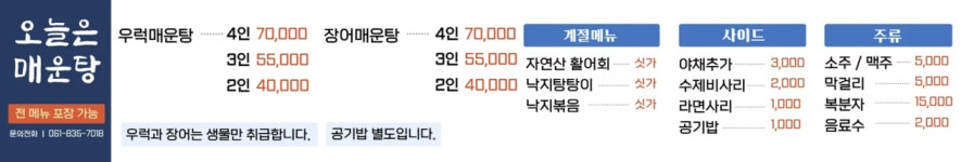 오늘은매운탕&유자골고흥한우