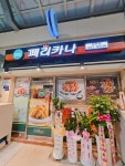 페리카나 화천점