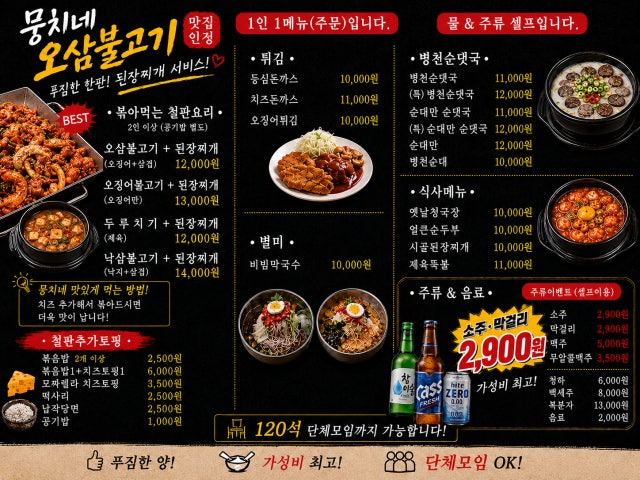뭉치네오삼불고기