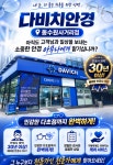 다비치안경 동수원사거리점