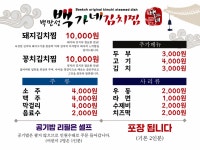 백가네김치찜본점