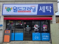 크린N크리닝 2호점