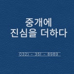 산들부동산공인중개사사무소