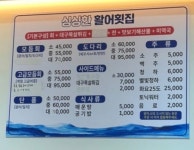 싱싱한활어횟집