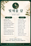 빛채움샵