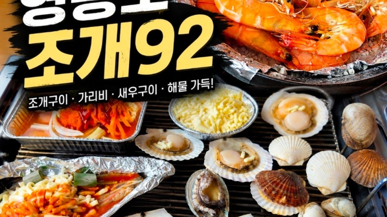 영종도조개92