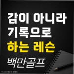 백만스크린골프 SG골프