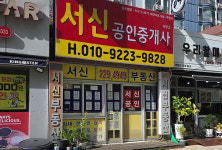 서신공인중개사사무소