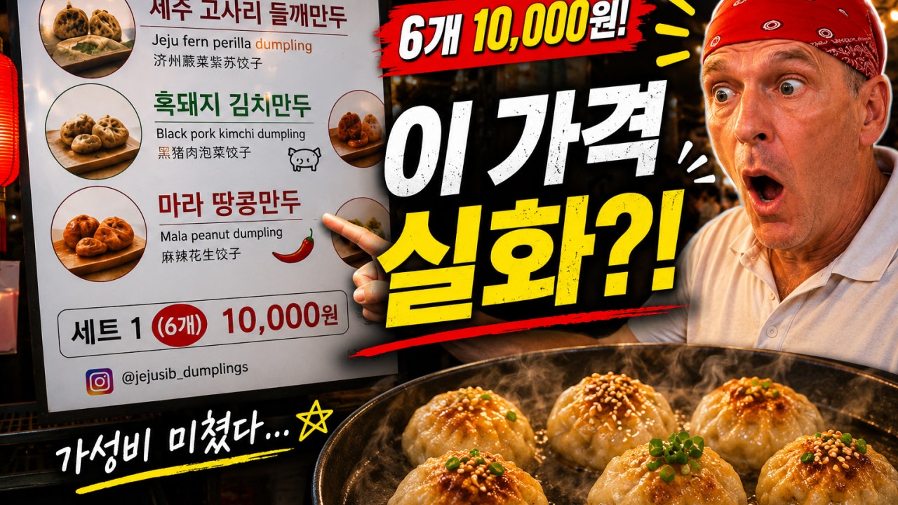탐라는생전포만두