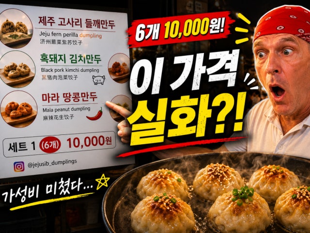 탐라는생전포만두