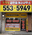 두정필공인중개사사무소