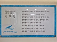 박호영치과의원