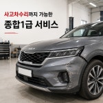 기아오토큐 산본서비스