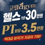 고릴라GYM 백석대점