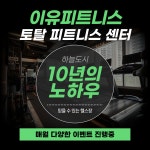 이유피트니스