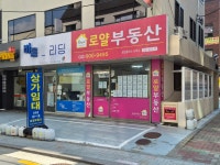 로얄부동산공인중개사사무소