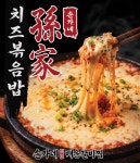 손가네 매운갈비찜