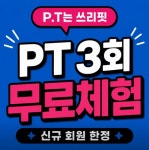쓰리핏PT 분당정자점