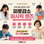 으뜸플러스안경 서울신길뉴타운점