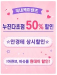 앤365렌즈 다봄안경 안산중앙점
