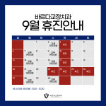 바르다 치과교정과 치과의원