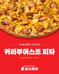 B.보스피자 용인역북점