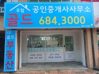 우림골드공인중개사사무소