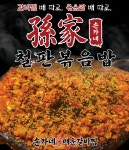 손가네 매운갈비찜