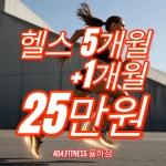 404피트니스 율하점