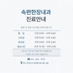 속편한장내과의원