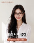 으뜸플러스안경 서울신길뉴타운점