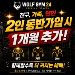 울프짐24 부천신중동점 헬스 PT