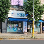 건강과행복이열리는약국