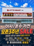 롯데하이마트 용봉점