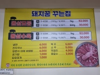 돼지꿈꾸는집